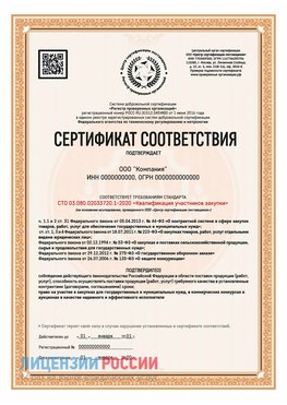 Сертификат СТО 03.080.02033720.1-2020 (Образец) Лысково Сертификат СТО 03.080.02033720.1-2020